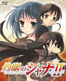 《灼眼的夏娜2》：火焰与爱的交织，红莲之炎再燃！