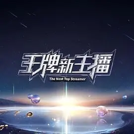 从菜鸟到王牌主播：揭秘媒体世界中的惊险冒险与励志成长故事